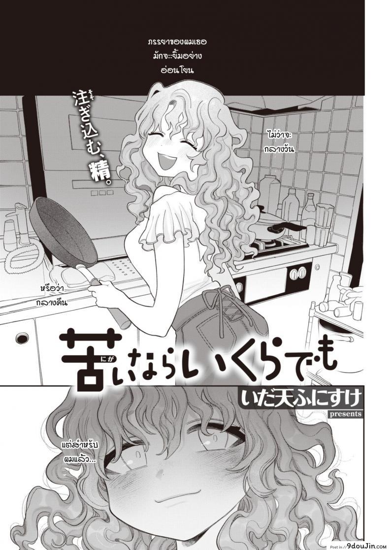 ผมจะทำให้เธอท้องให้ได้ไม่ว่ายังไงก็ตาม [Idaten funisuke] Nigainara ikurademo, นายโดจิน โดจินแปลไทย