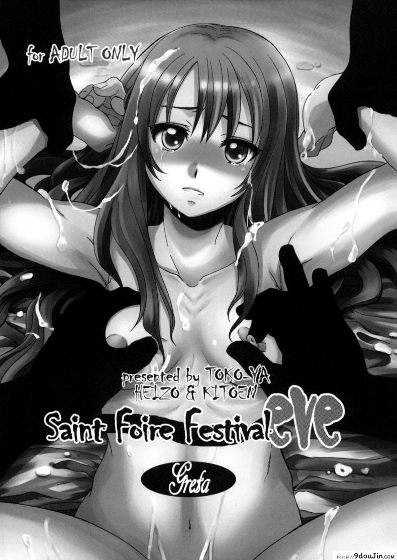 อ่านโดจิน วันเทศกาลเซนต์โฟรเซ่ เกรต้า (COMITIA96) [Toko-ya (HEIZO, Kitoen)] Saint Foire Festival eve Greta