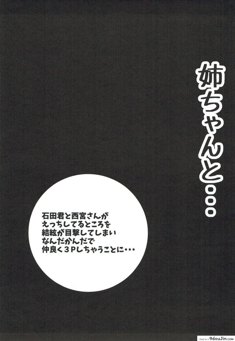 อ่านโดจิน รักทั้งพี่ทั้งน้อง [Omocha Kaden (Beni Bana)] Nee-chan to... With My Sister... (Koe no Katachi)