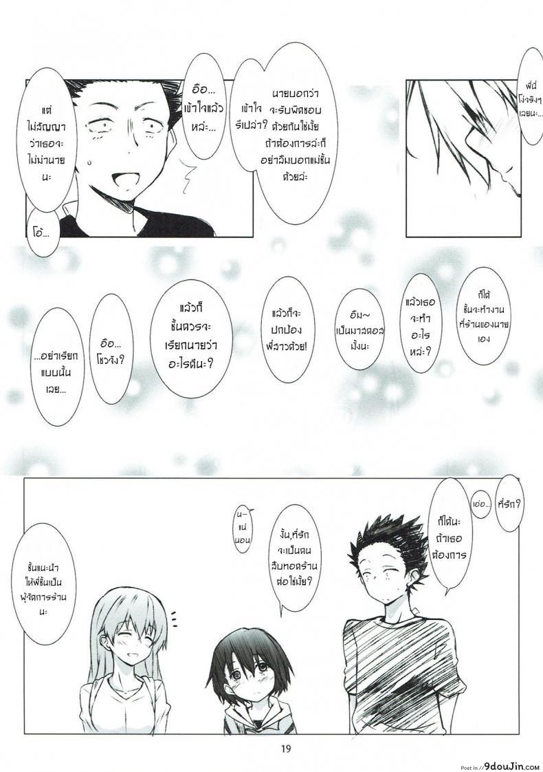 อ่านโดจิน รักทั้งพี่ทั้งน้อง [Omocha Kaden (Beni Bana)] Nee-chan to... With My Sister... (Koe no Katachi)