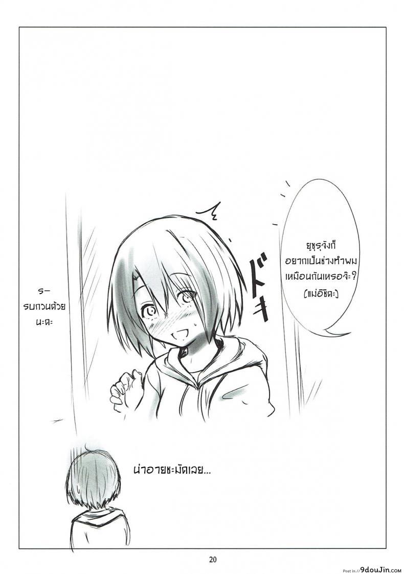 อ่านโดจิน รักทั้งพี่ทั้งน้อง [Omocha Kaden (Beni Bana)] Nee-chan to... With My Sister... (Koe no Katachi)