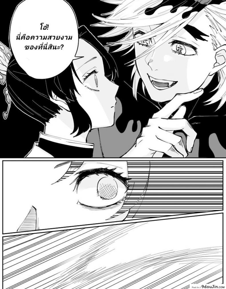 อ่านโดจิน [Popcorn] Dou Shino R18 (Kimetsu no Yaiba)
