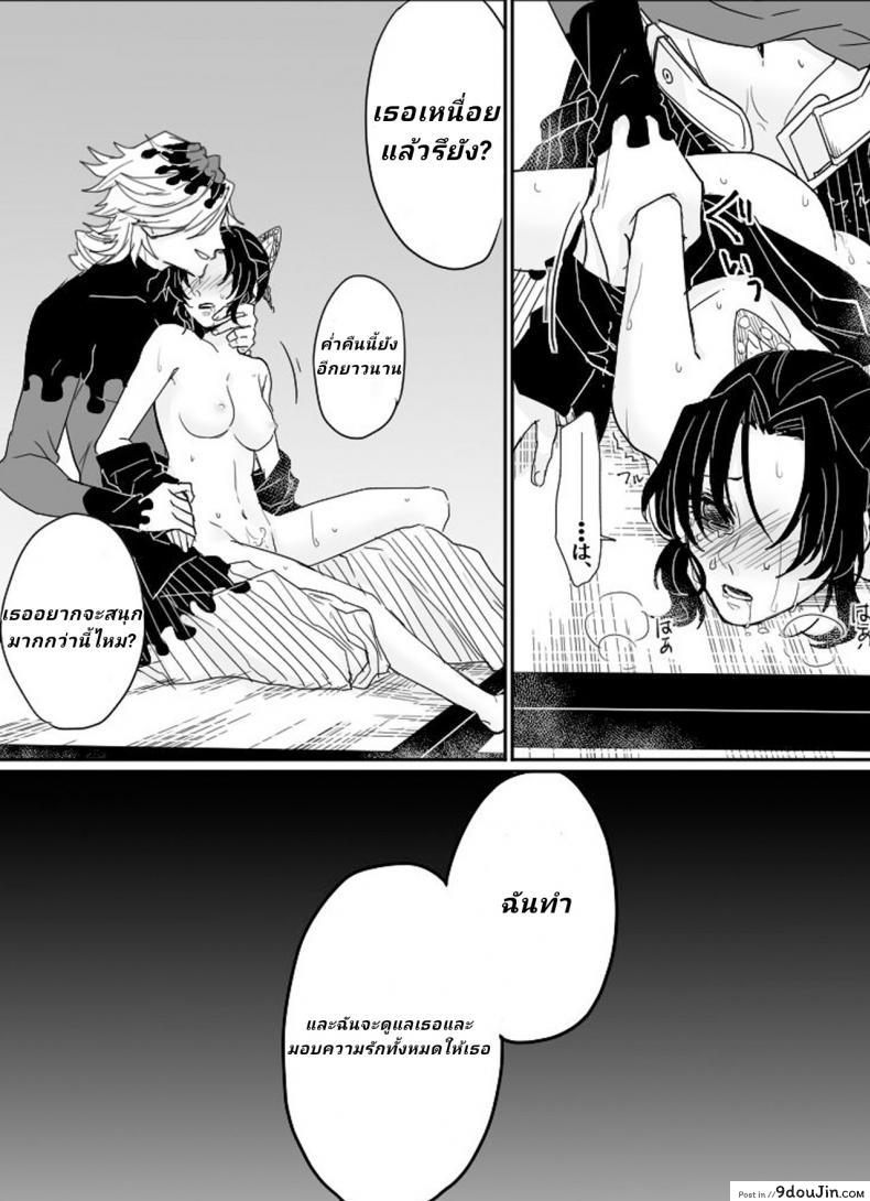 อ่านโดจิน [Popcorn] Dou Shino R18 (Kimetsu no Yaiba)