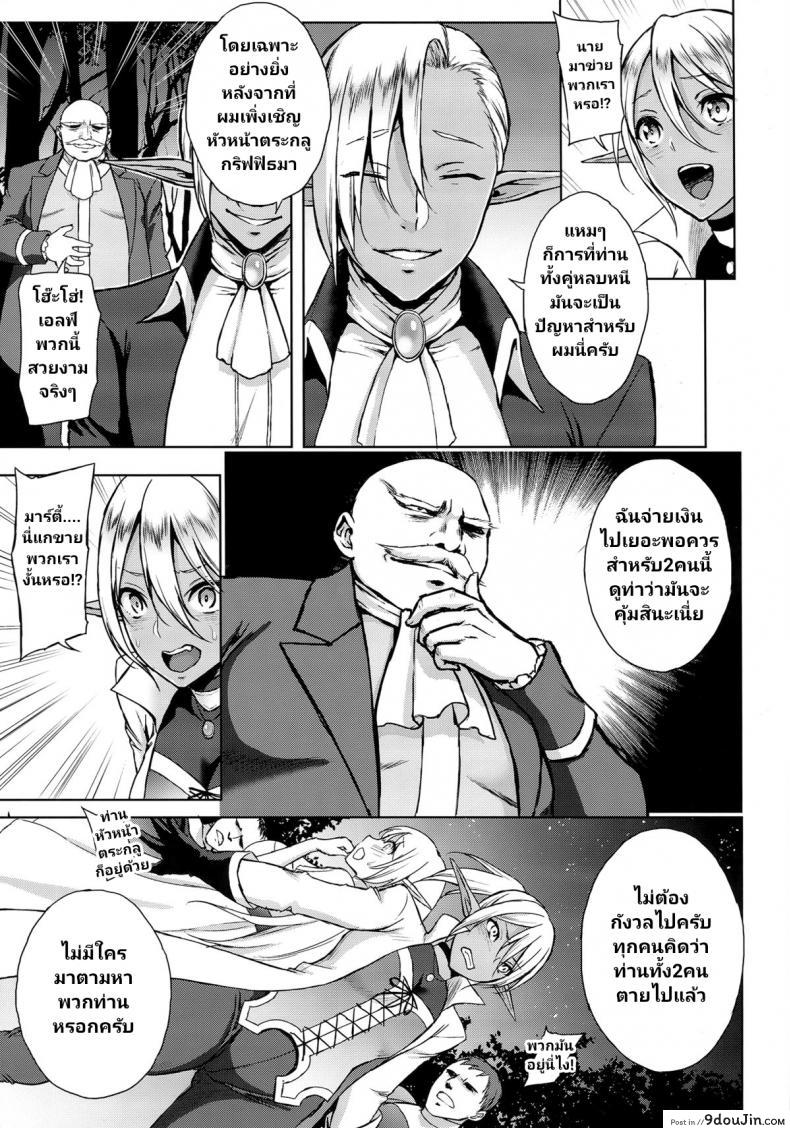 อ่านโดจิน (C87) [H.B.A (Usagi Nagomu)] Elf no Hime wa Kairaku ni Naku