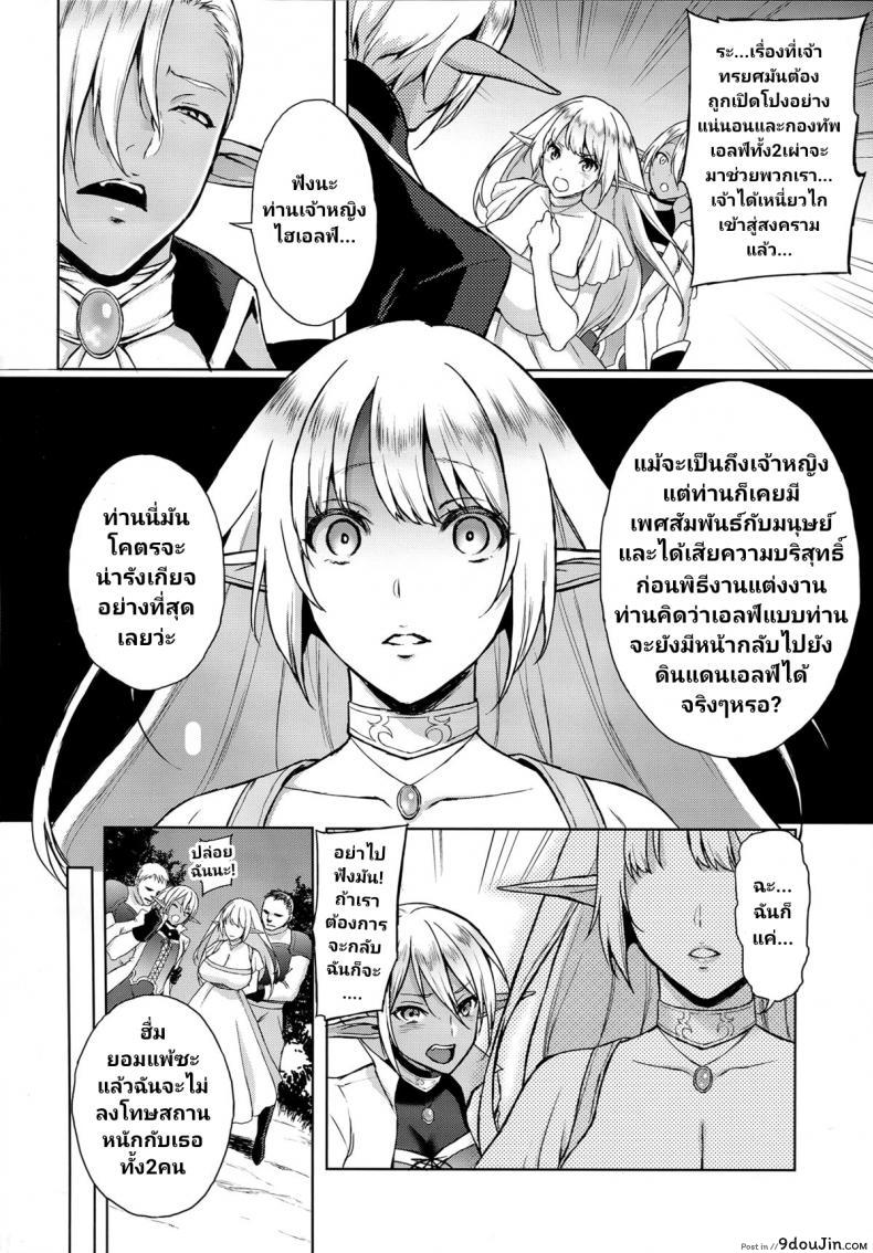 อ่านโดจิน (C87) [H.B.A (Usagi Nagomu)] Elf no Hime wa Kairaku ni Naku
