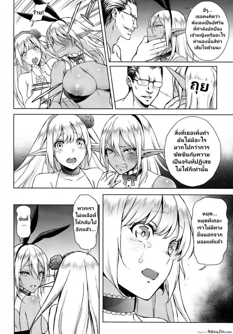 อ่านโดจิน (C87) [H.B.A (Usagi Nagomu)] Elf no Hime wa Kairaku ni Naku