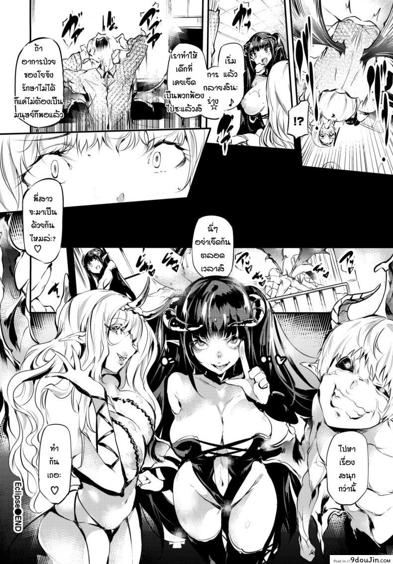 อ่านโดจิน จัดให้ตามคำขอ [Ushiro Muki] Eclipse