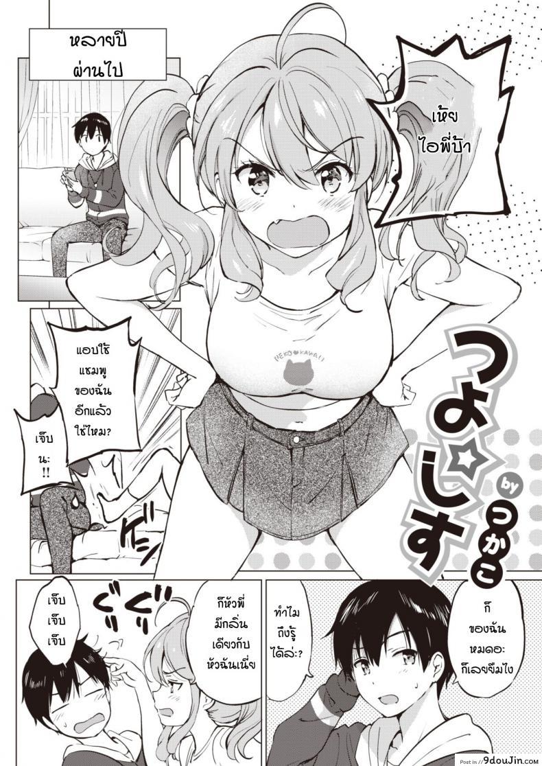 อ่านโดจิน น้องสาวแสนซึน [Tsukako] Tsuyo Shisu