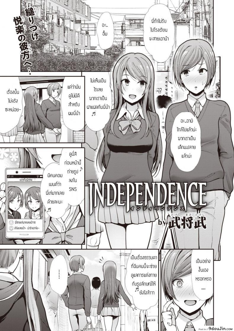 อ่านโดจิน ติดใจจนไม่อยู่บ้านกันเลยทีเดียว [Takemasa takeshi] INDEPENDENCE