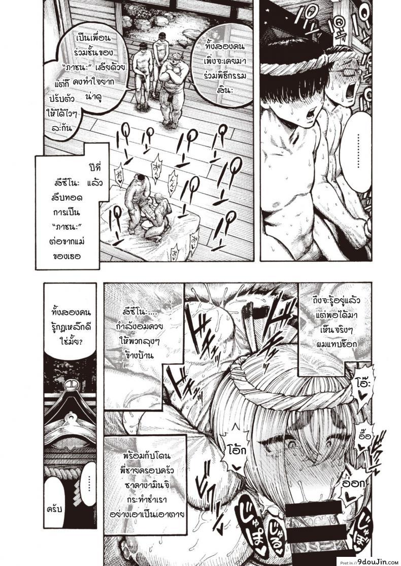 อ่านโดจิน หน้าที่ของภาชนะ [Hirune] Utsuwamiko