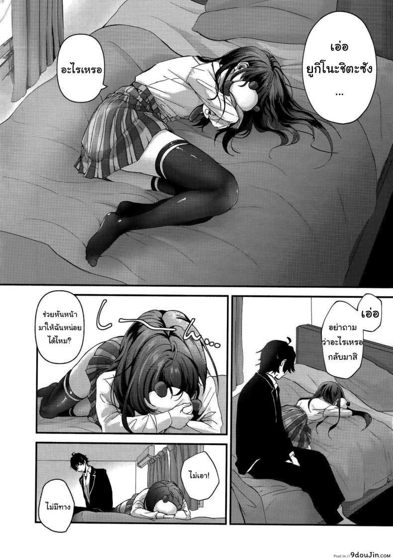 อ่านโดจิน อยากให้นายรู้สึกดีด้วยนะ (C93) [Shirojia (Shirono Jia)] Yukinohi. (Yahari Ore no Seishun Love Come wa Machigatteiru)