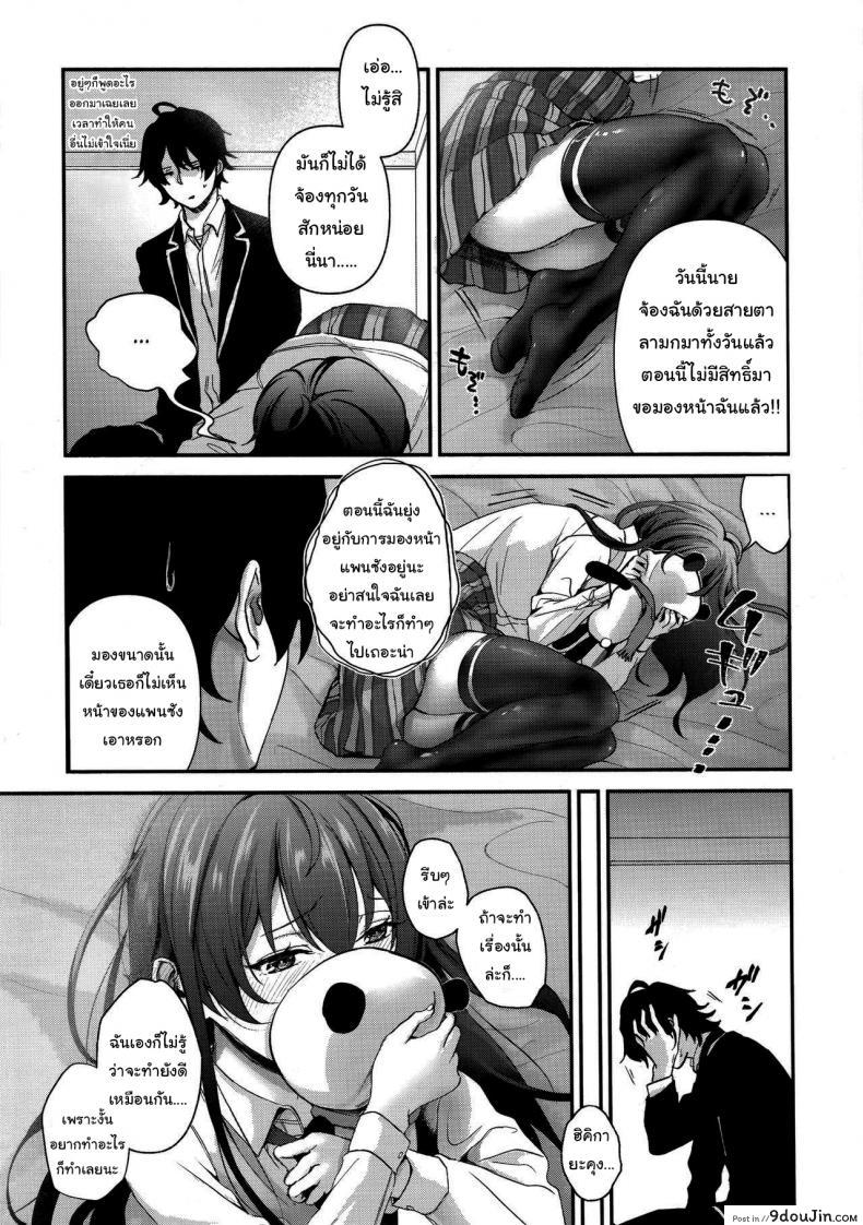 อ่านโดจิน อยากให้นายรู้สึกดีด้วยนะ (C93) [Shirojia (Shirono Jia)] Yukinohi. (Yahari Ore no Seishun Love Come wa Machigatteiru)