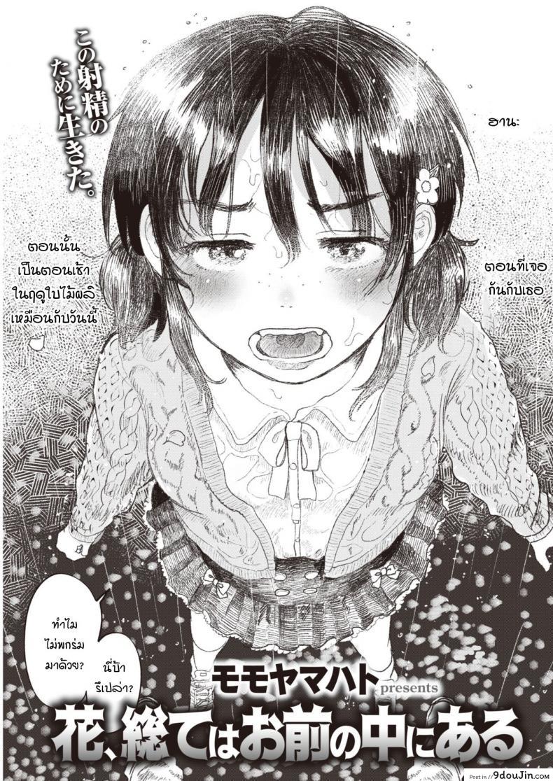 อ่านโดจิน ทุกอย่างมันอยู่ที่เธอ [Momoyamahato] Hana, subete wa omae no naka ni aru