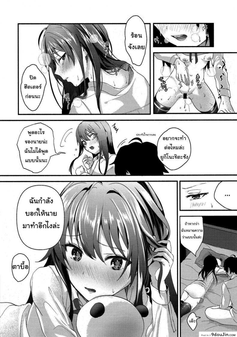 อ่านโดจิน อยากให้นายรู้สึกดีด้วยนะ (C93) [Shirojia (Shirono Jia)] Yukinohi. (Yahari Ore no Seishun Love Come wa Machigatteiru)