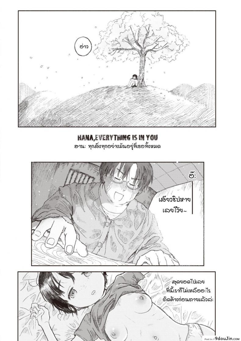 อ่านโดจิน ทุกอย่างมันอยู่ที่เธอ [Momoyamahato] Hana, subete wa omae no naka ni aru