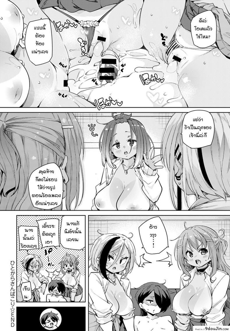 อ่านโดจิน ก็แค่อยากจะร้องเพลงคนเดียว [Marui Maru] Hitokara sanbakori