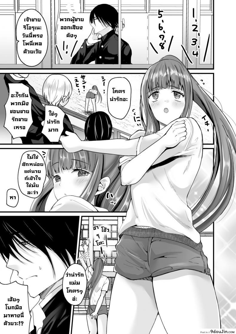 อ่านโดจิน ถึงตัวจะเป็นเจ้าชายแต่ร่างกายเป็นผู้หญิง [Labui] Ooji ga yattekita (Prince TS is here !)