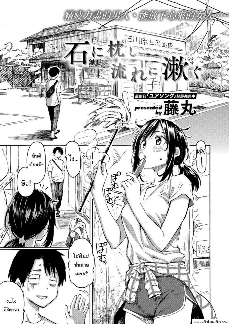 เรื่องแบบนี้พอจะเปลี่ยนใจนายได้รึเปล่า [Fujimaru] You&#8217;ve Laid In Your Bed, Now Make It, นายโดจิน โดจินแปลไทย