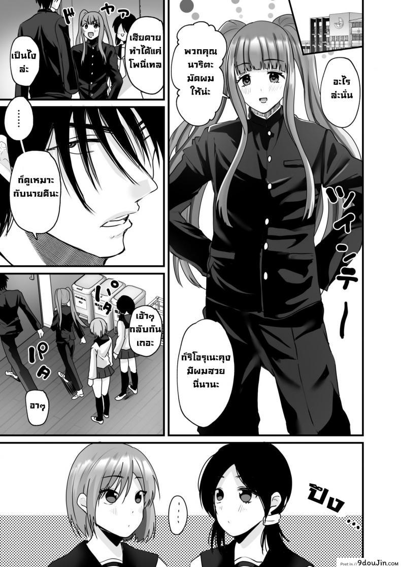 อ่านโดจิน ถึงตัวจะเป็นเจ้าชายแต่ร่างกายเป็นผู้หญิง [Labui] Ooji ga yattekita (Prince TS is here !)