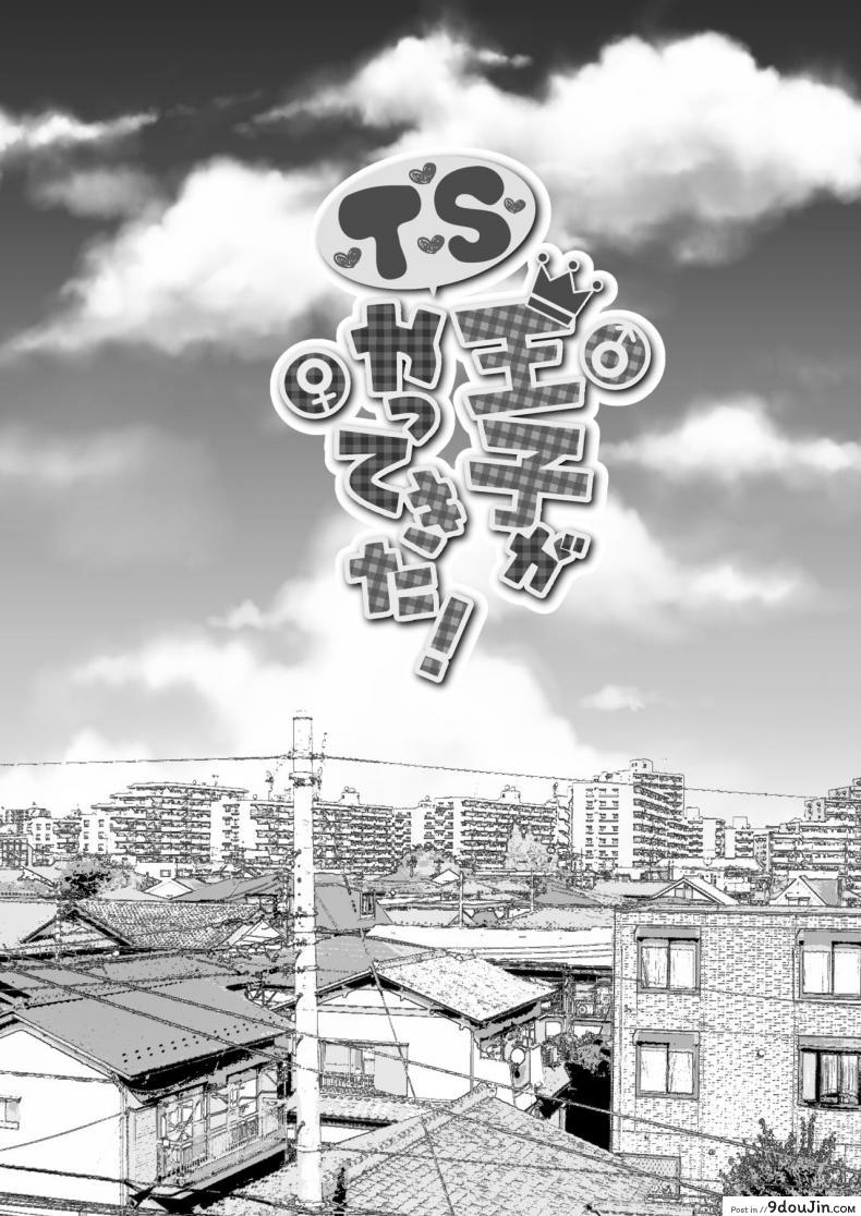 อ่านโดจิน ถึงตัวจะเป็นเจ้าชายแต่ร่างกายเป็นผู้หญิง [Labui] Ooji ga yattekita (Prince TS is here !)