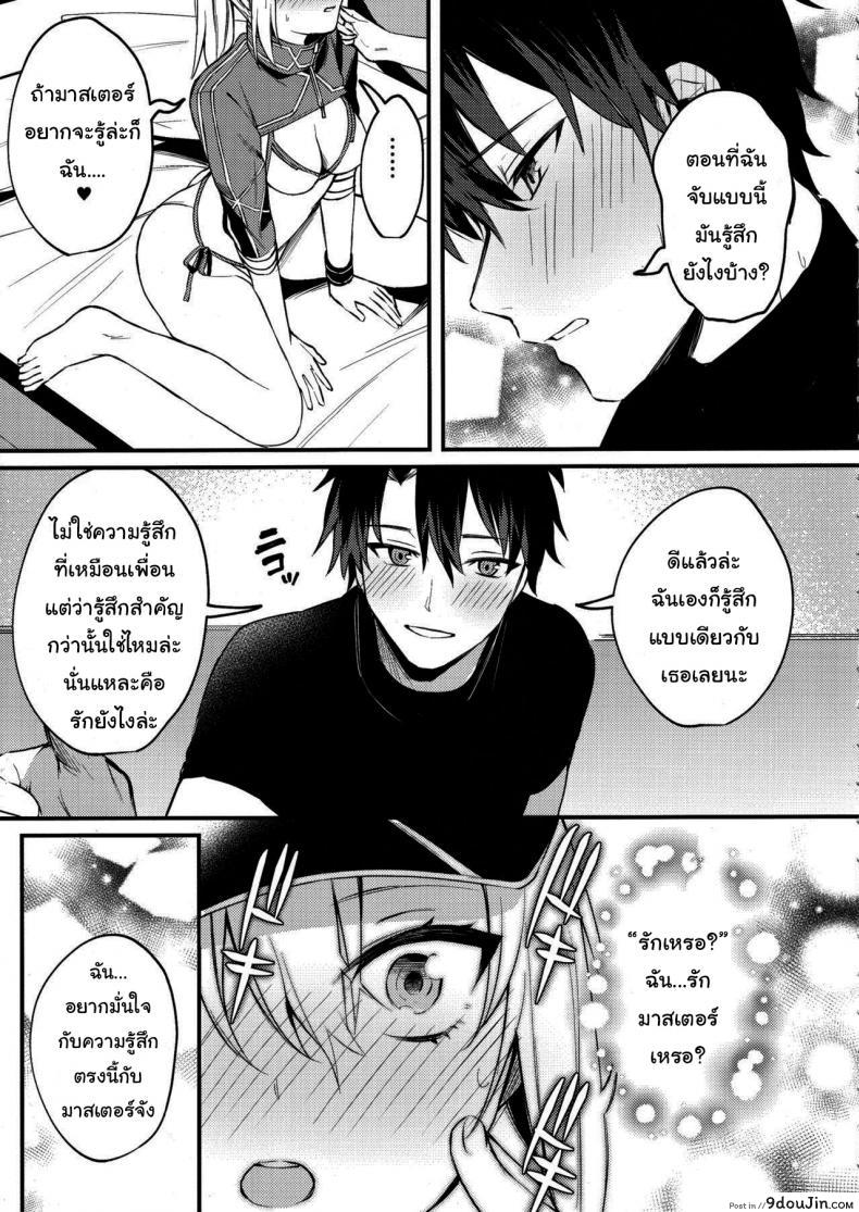 อ่านโดจิน ช่วยสอนให้ฉันรู้จักความรักอีกนะ (C97) [Osenbei no Mori (Danimaru)] Tell Me the Love, Master (Fate Grand Order)