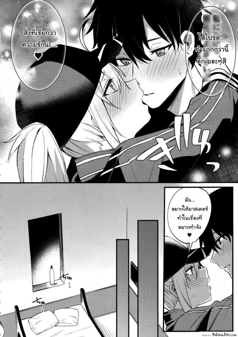 อ่านโดจิน ช่วยสอนให้ฉันรู้จักความรักอีกนะ (C97) [Osenbei no Mori (Danimaru)] Tell Me the Love, Master (Fate Grand Order)