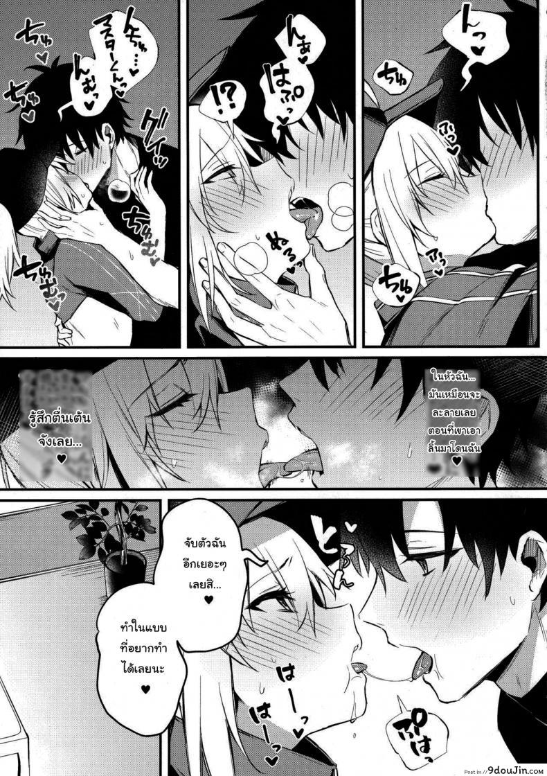 อ่านโดจิน ช่วยสอนให้ฉันรู้จักความรักอีกนะ (C97) [Osenbei no Mori (Danimaru)] Tell Me the Love, Master (Fate Grand Order)