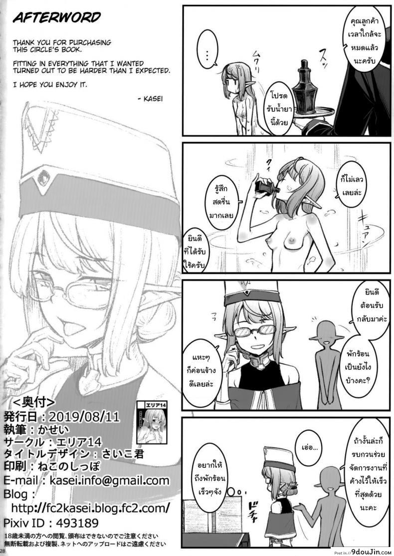 อ่านโดจิน พักร้อนแบบสาวเอล์ฟ (C96) [Area14 (Kasei)] Elf Midare Midara Disheveled and Licentious Elf