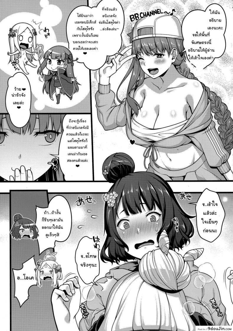 อ่านโดจิน เท่าไหร่ก็ไม่เคยพอ (C96) [Banana Koubou (Various)] Oei-san to Futanari Abby no Enma-tei Namahame Nakadashi Koubi Nisshi (Fate Grand Order)