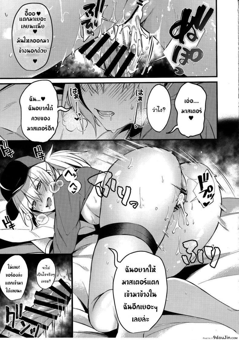 อ่านโดจิน ช่วยสอนให้ฉันรู้จักความรักอีกนะ (C97) [Osenbei no Mori (Danimaru)] Tell Me the Love, Master (Fate Grand Order)