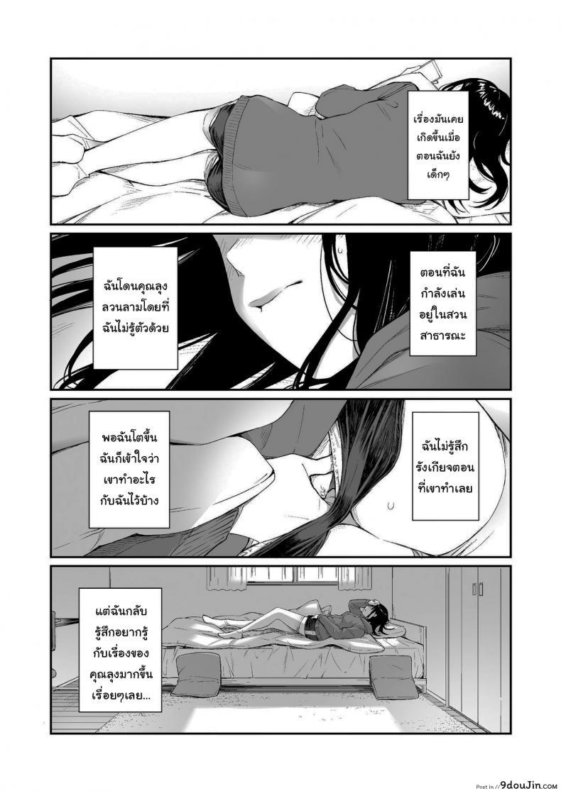 อ่านโดจิน ช่วยสอนให้หนูทีนะคะ [Team☆Lucky] Oji-san de umeru Ana