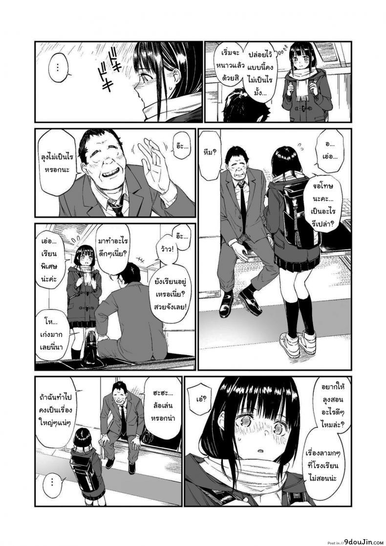 อ่านโดจิน ช่วยสอนให้หนูทีนะคะ [Team☆Lucky] Oji-san de umeru Ana