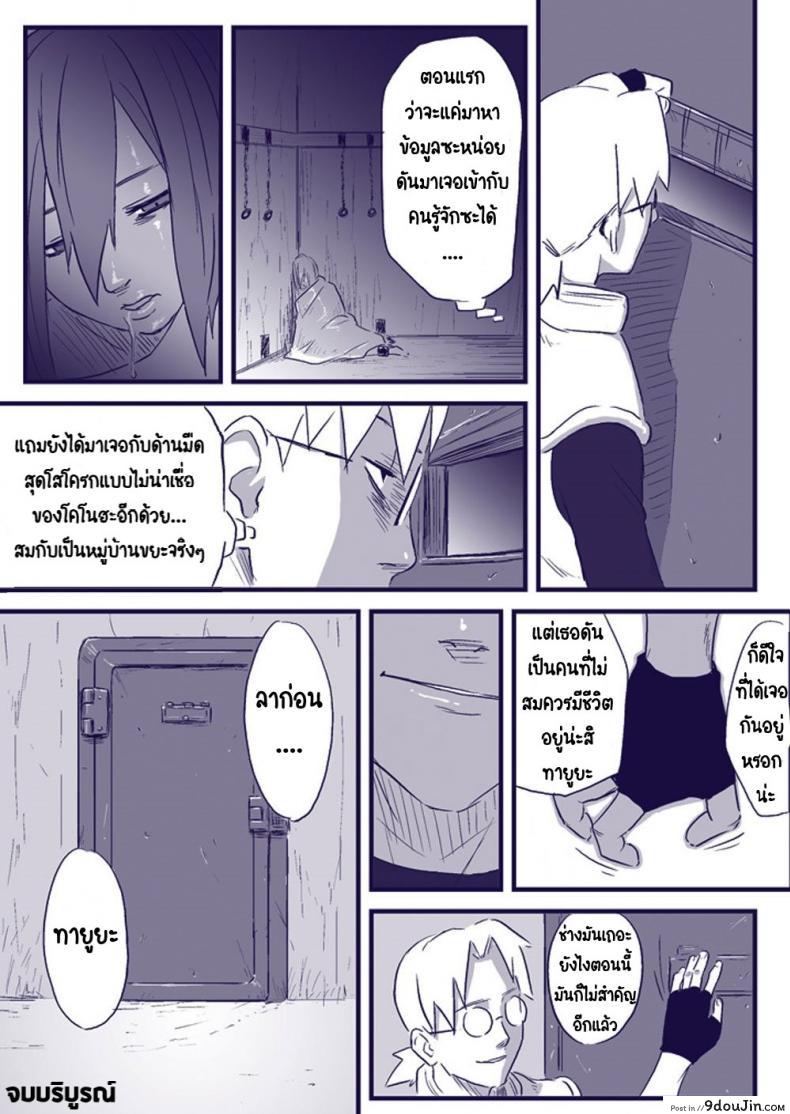 อ่านโดจิน บันทึกลับ โลกนินจา 2 [Blue Syndrome (Yuasa)] Ninja Izonshou Vol. 2 | Ninja Dependence Vol. 2 (Naruto)