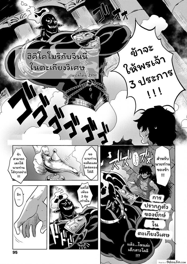 อ่านโดจิน ฮิคิโคโมริกับจินนี่ในตะเกียงวิเศษ [Uchuu Ika] Lamp de Majin de Hikikomori