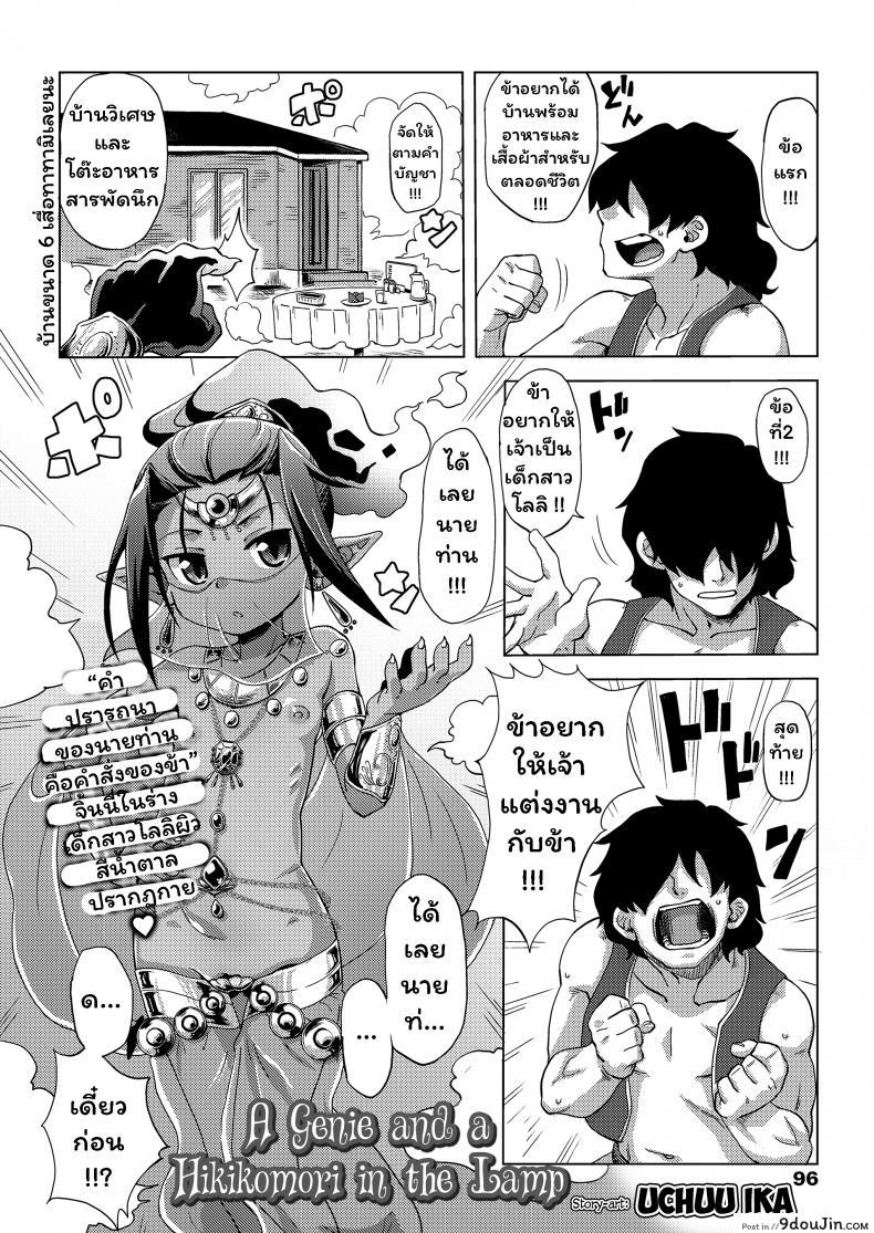 อ่านโดจิน ฮิคิโคโมริกับจินนี่ในตะเกียงวิเศษ [Uchuu Ika] Lamp de Majin de Hikikomori