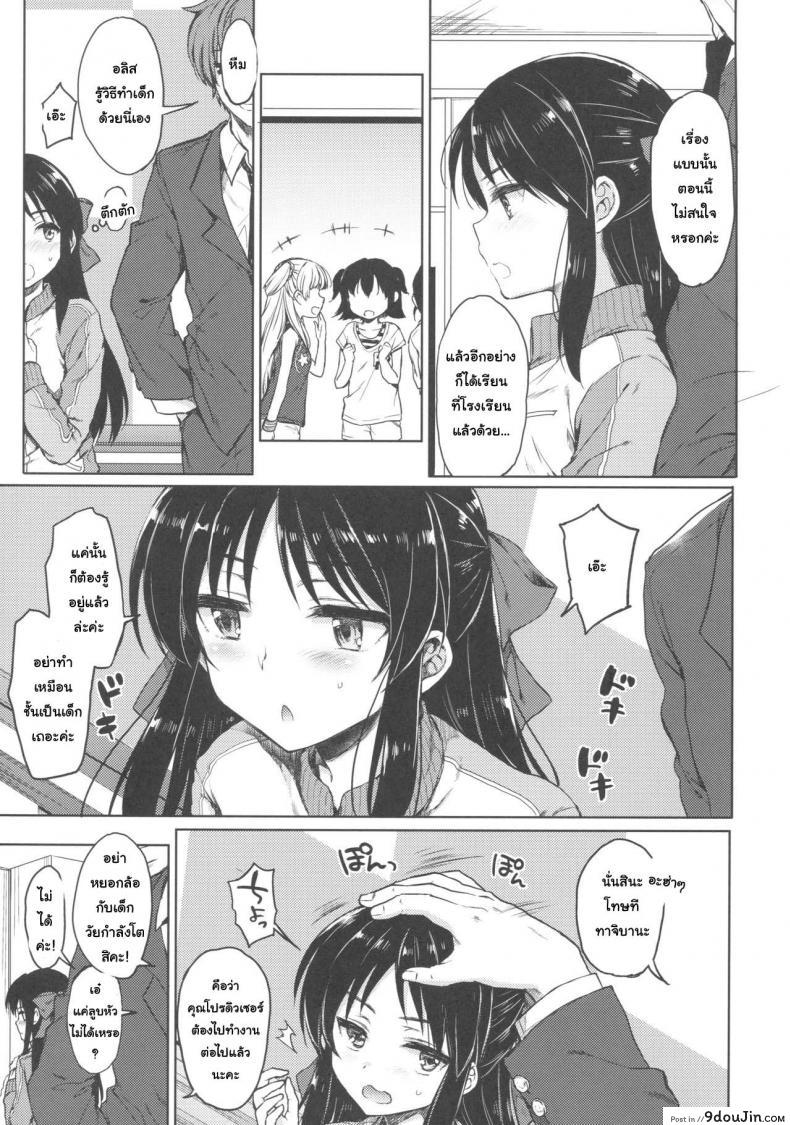 อ่านโดจิน (C92) [Nanatsugumi (Nanamiya Tsugumi)] Hajimete no Alice