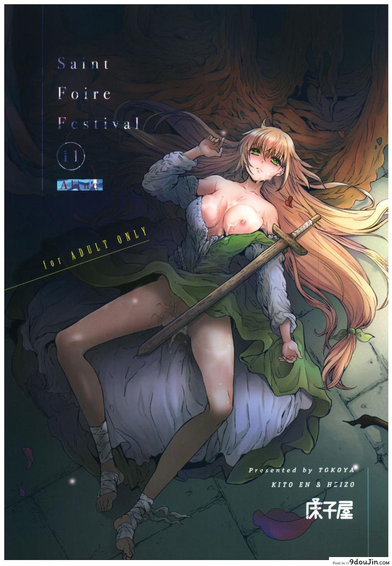วันเทศกาลเซนต์โฟรเซ่ แอลรีน (C93) [Toko-ya (HEIZO, Kitoen)] Saint Foire Festival 11 Aline, นายโดจิน โดจินแปลไทย