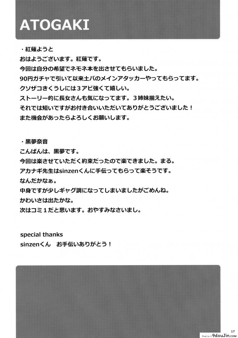 อ่านโดจิน (SC2017 Winter) [Cloud Palette (Akanagi Youto, Kuroyume Naoto)] Nemo-nee to H na Koto Shiyou ze (Granblue Fantasy)