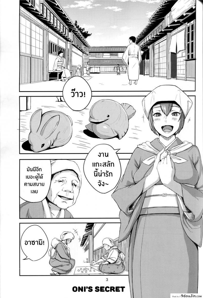อ่านโดจิน อย่าให้ใครแย่งเค้าไป (C86) [Obumanjuu (obmas)] Oni No Himitsu Onis Secret [Noraneko]
