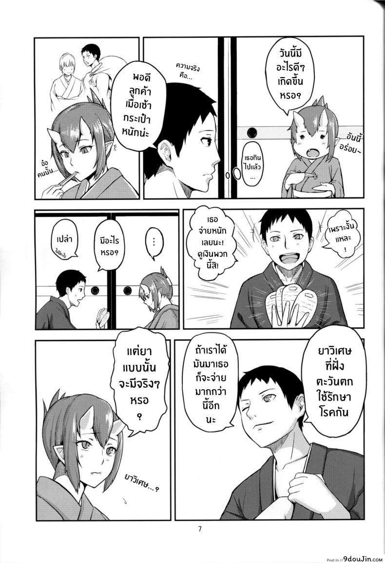 อ่านโดจิน อย่าให้ใครแย่งเค้าไป (C86) [Obumanjuu (obmas)] Oni No Himitsu Onis Secret [Noraneko]