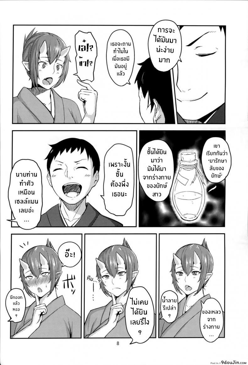 อ่านโดจิน อย่าให้ใครแย่งเค้าไป (C86) [Obumanjuu (obmas)] Oni No Himitsu Onis Secret [Noraneko]