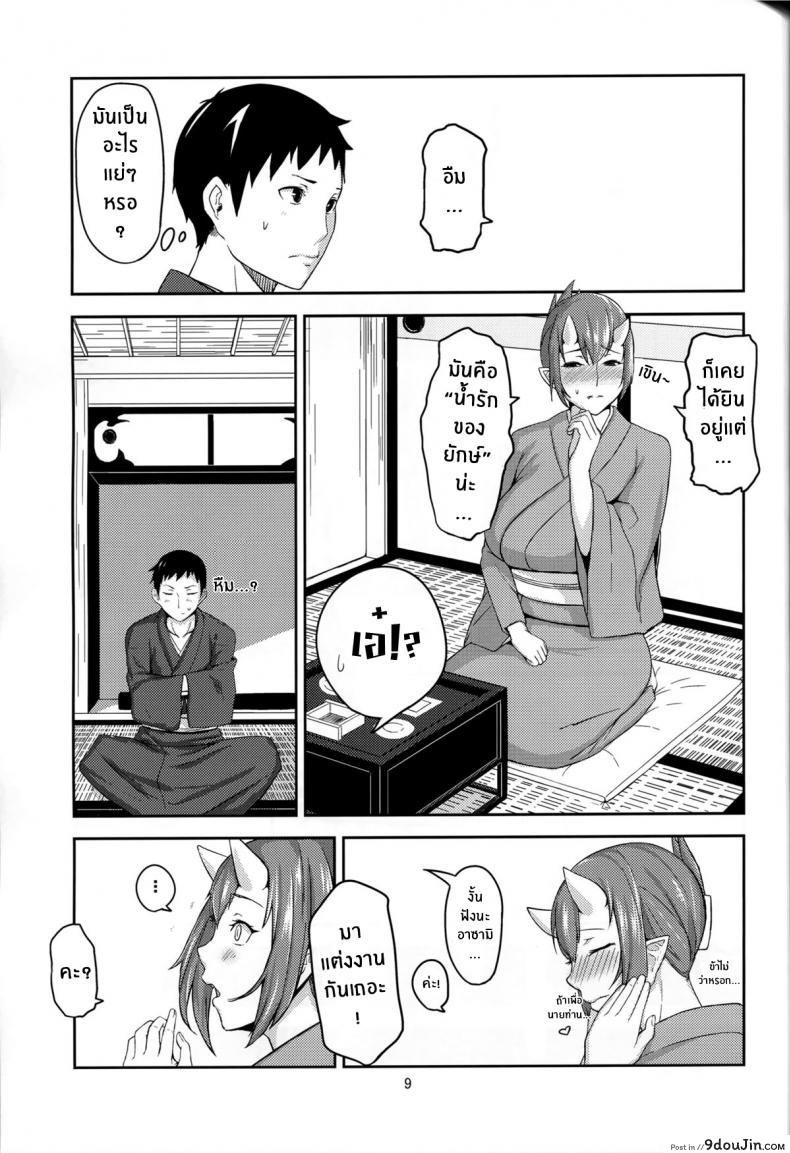 อ่านโดจิน อย่าให้ใครแย่งเค้าไป (C86) [Obumanjuu (obmas)] Oni No Himitsu Onis Secret [Noraneko]