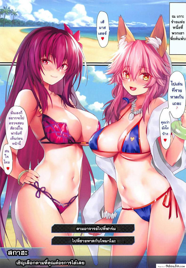 อ่านโดจิน (C94) [Moe Hime Rengou (xin, obiwan)] FGO Carnival 17 - Reiju Kaitaku Tokimeki Summer Vacances (Fate-Grand Order)