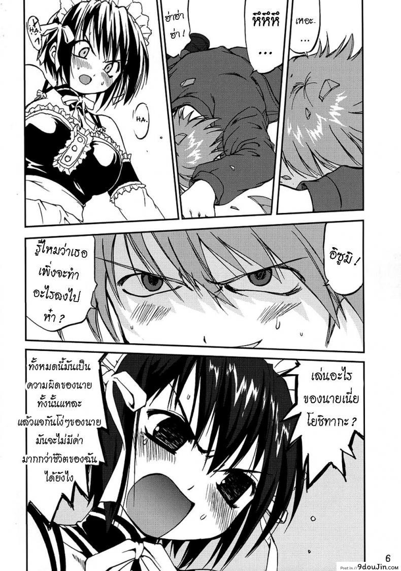 อ่านโดจิน เข็มขัดพรหมจรรย์ [Takotsuboya (TK)] Kore ga Watashi no Teisoutai - This is my Chastity Belt (He Is My Master)