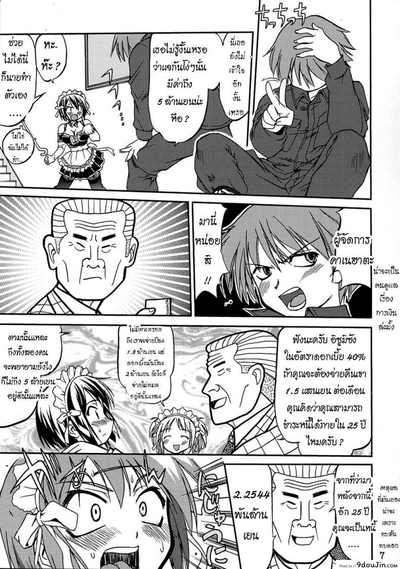 อ่านโดจิน เข็มขัดพรหมจรรย์ [Takotsuboya (TK)] Kore ga Watashi no Teisoutai - This is my Chastity Belt (He Is My Master)