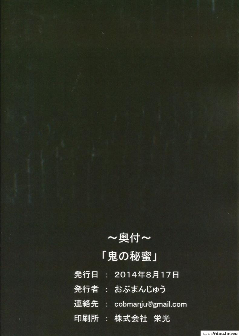 อ่านโดจิน อย่าให้ใครแย่งเค้าไป (C86) [Obumanjuu (obmas)] Oni No Himitsu Onis Secret [Noraneko]