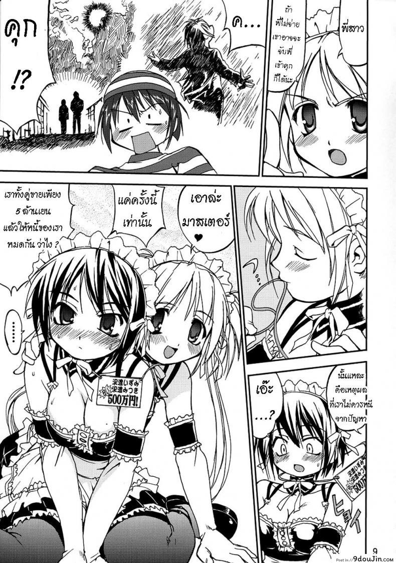 อ่านโดจิน เข็มขัดพรหมจรรย์ [Takotsuboya (TK)] Kore ga Watashi no Teisoutai - This is my Chastity Belt (He Is My Master)