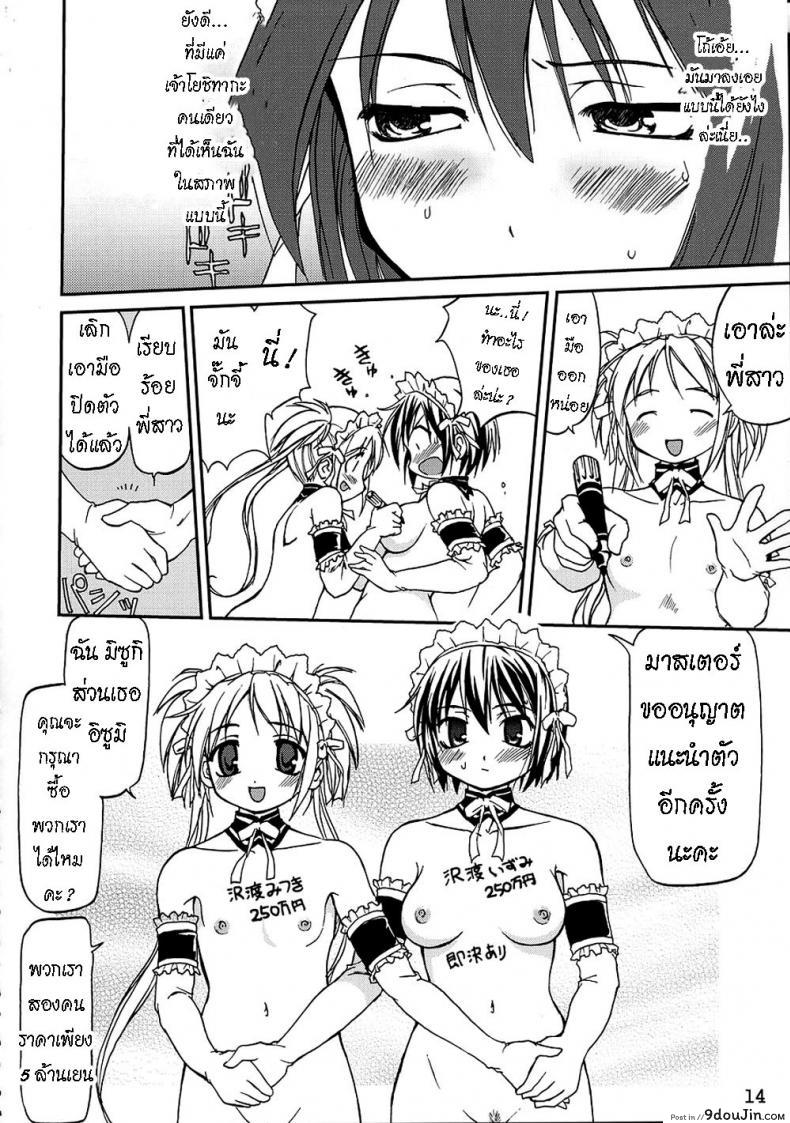 อ่านโดจิน เข็มขัดพรหมจรรย์ [Takotsuboya (TK)] Kore ga Watashi no Teisoutai - This is my Chastity Belt (He Is My Master)