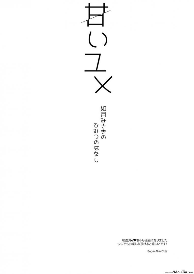 อ่านโดจิน [FRAC (Motomiya Mitsuki)] Amai Yume