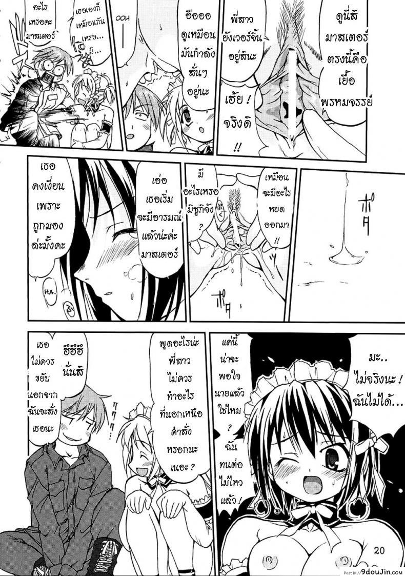 อ่านโดจิน เข็มขัดพรหมจรรย์ [Takotsuboya (TK)] Kore ga Watashi no Teisoutai - This is my Chastity Belt (He Is My Master)